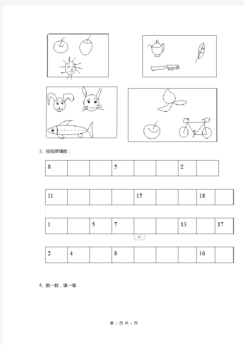 幼儿园大班上学期周末作业题(大全)