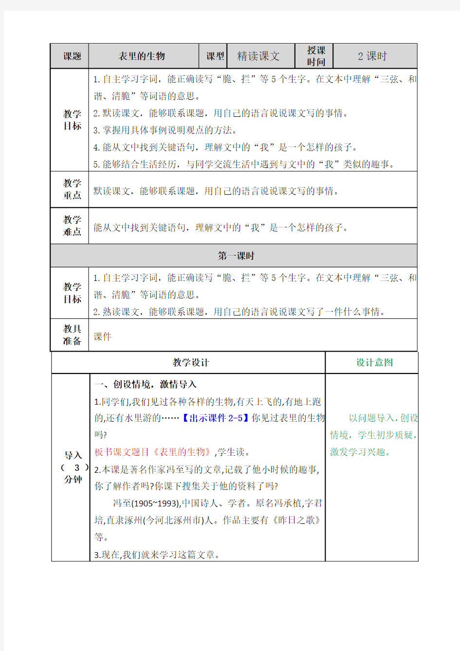 表里的生物 教案