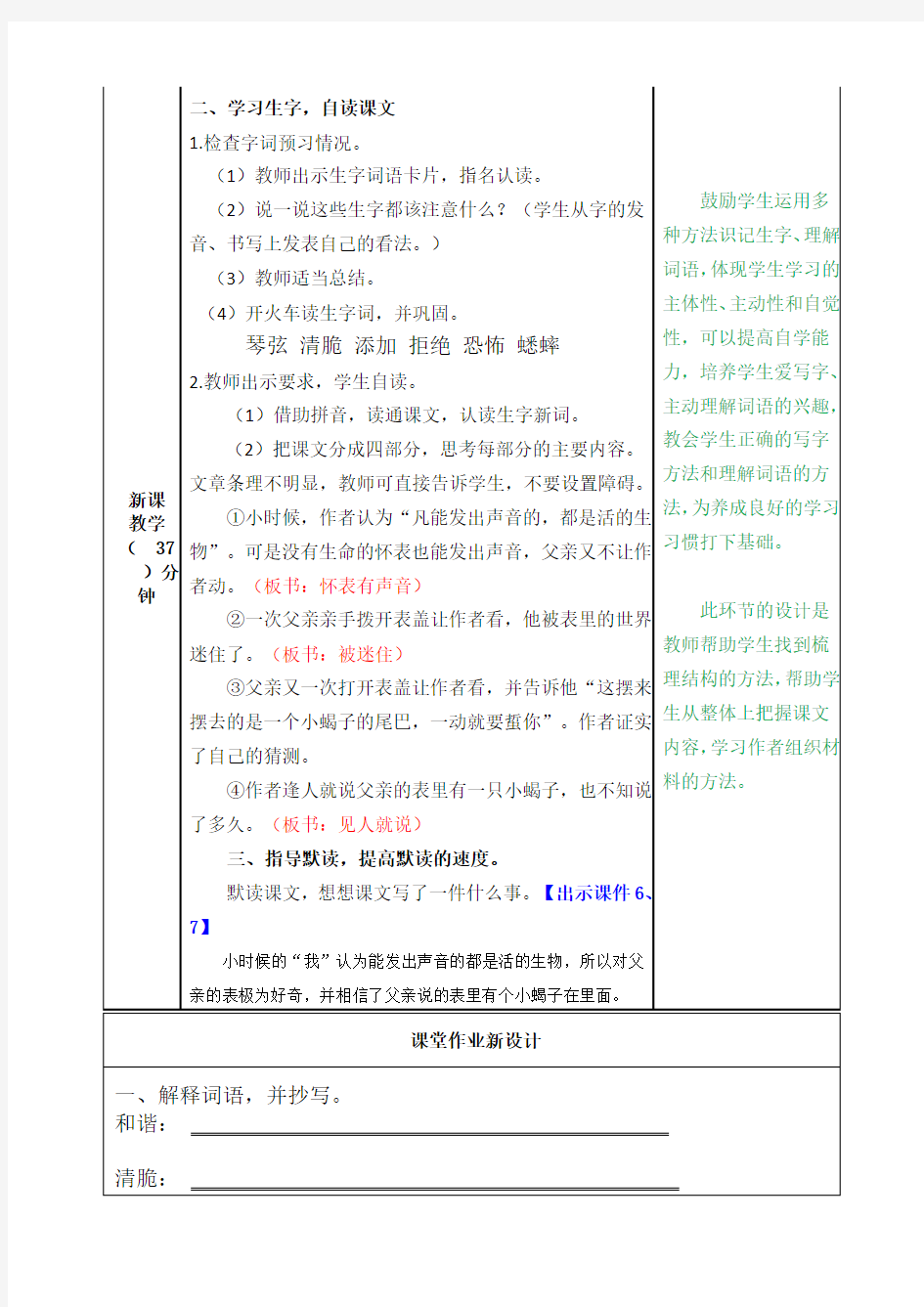 表里的生物 教案