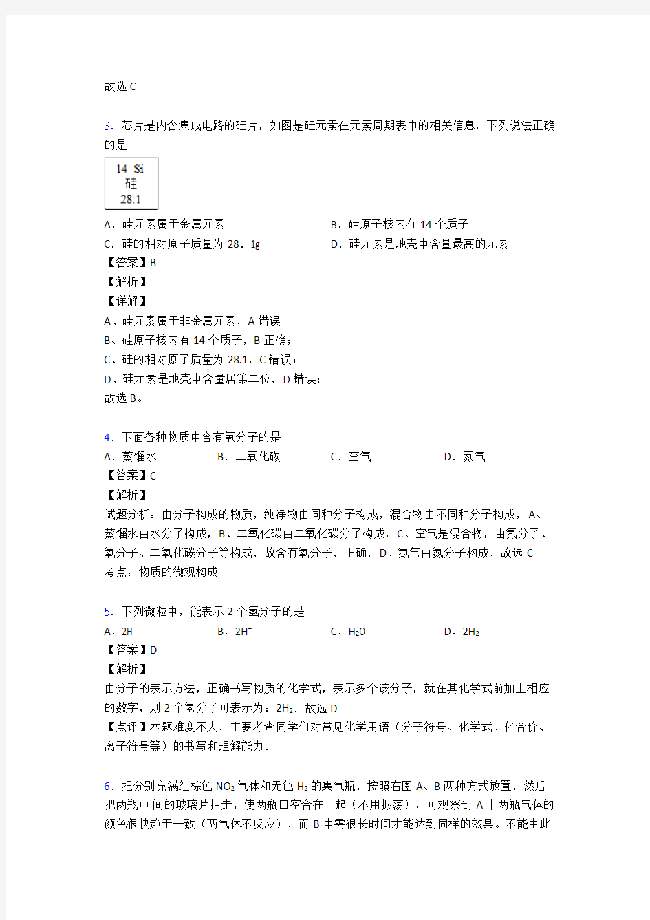 物质构成的奥秘易错题经典