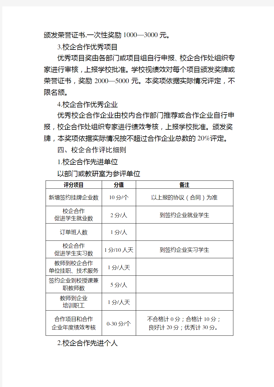 武汉软件工程职业学院校企合作奖励办法