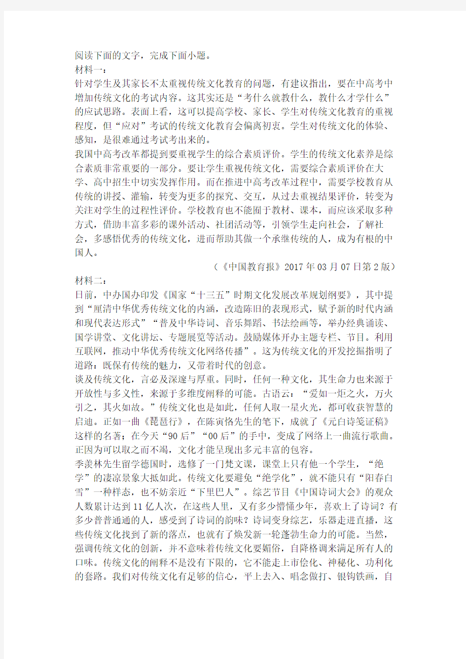 《关于传统文化》非连续文本阅读练习及答案