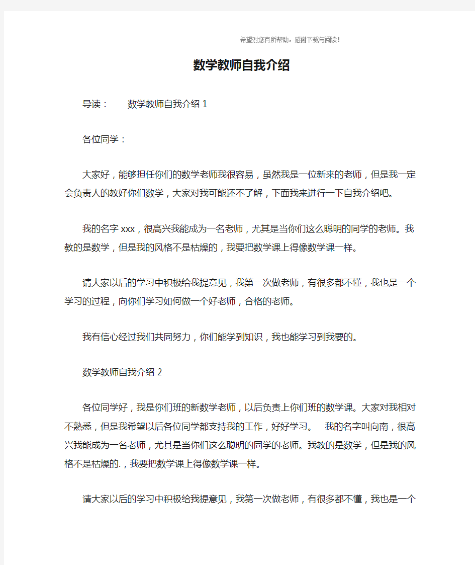 数学教师自我介绍