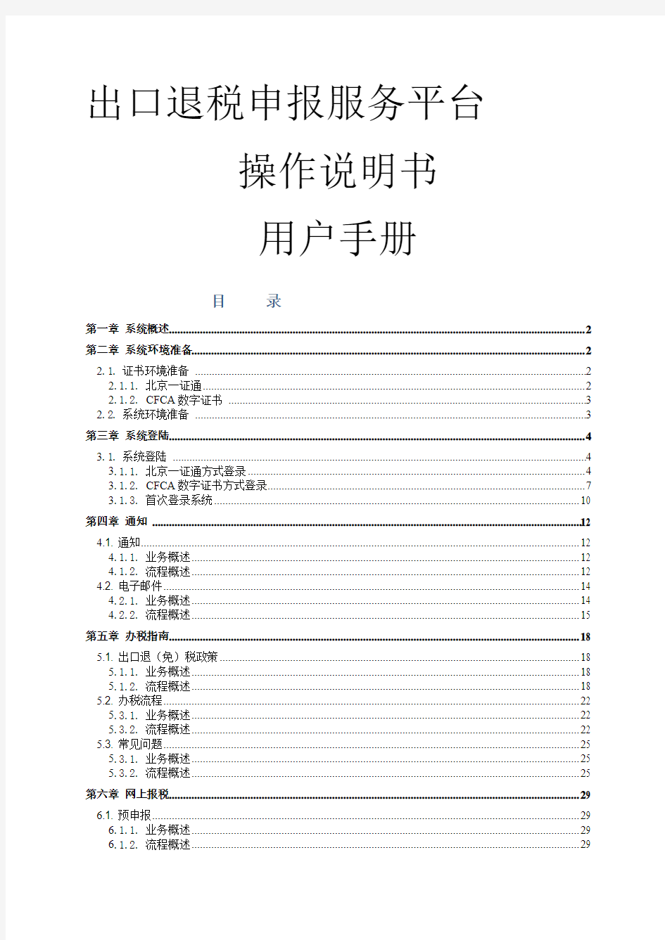 出口退税网上申报操作手册