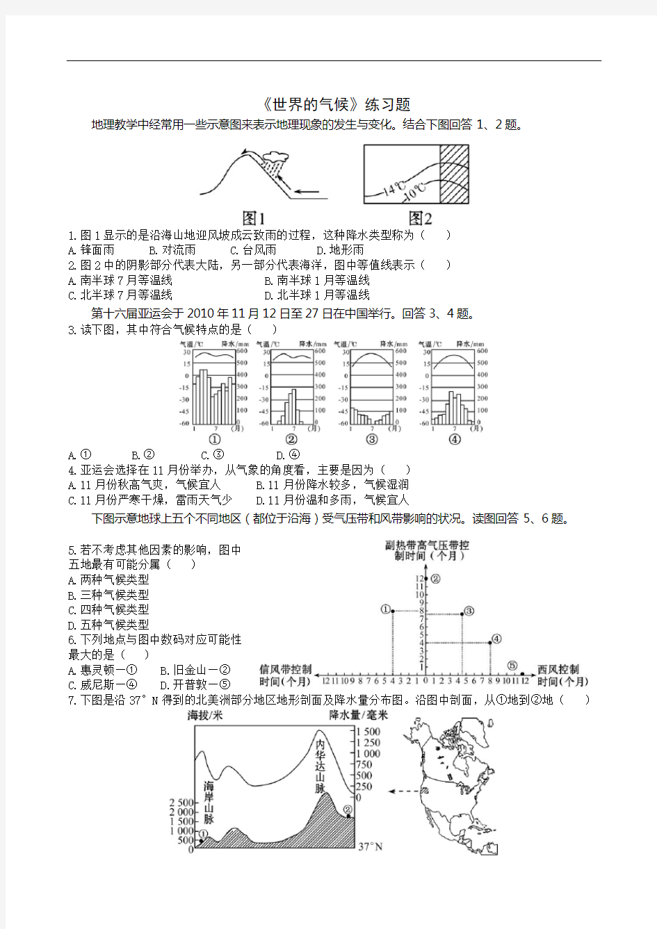 高二世界地理复习《世界的气候》练习题