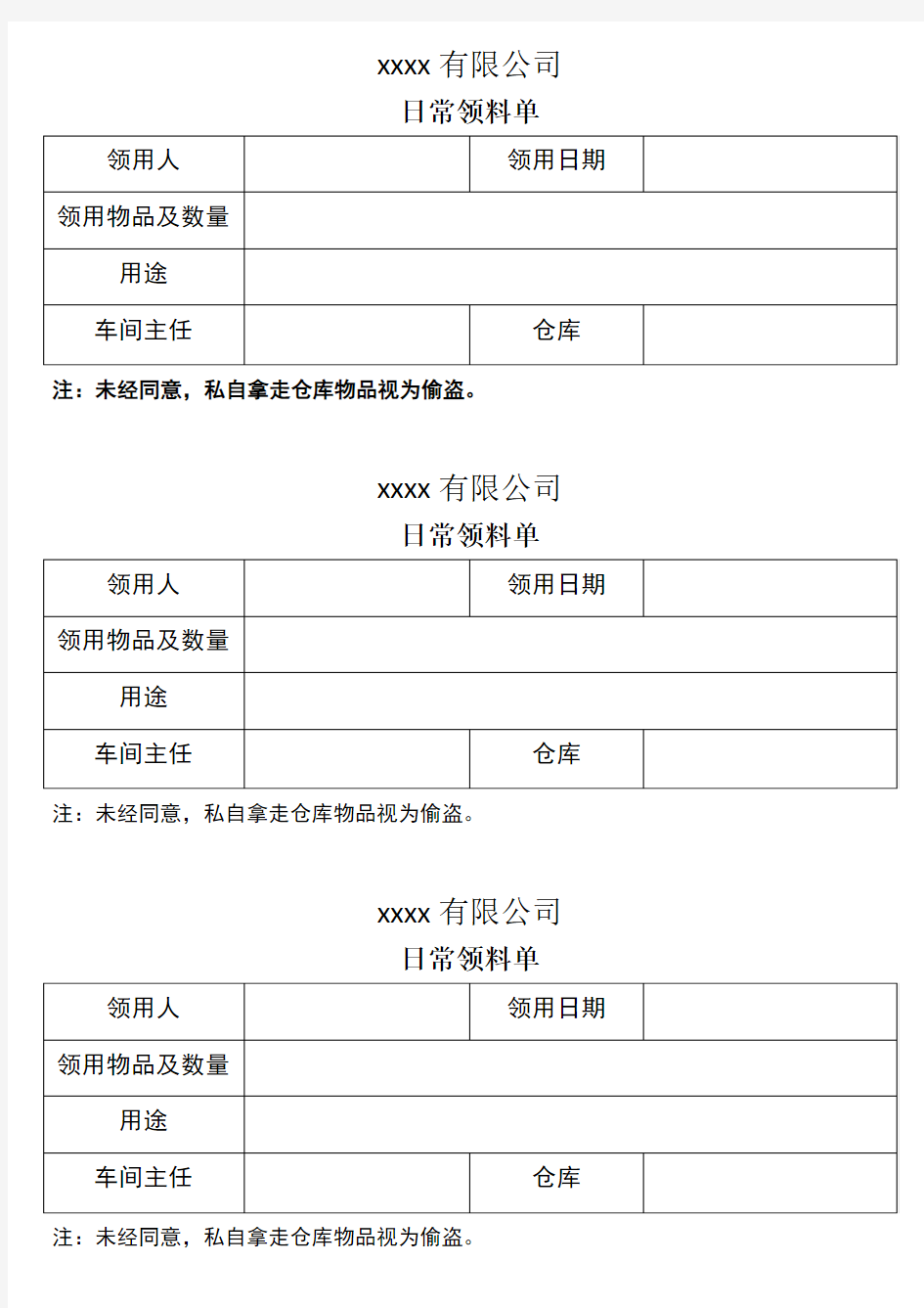 仓库日常领料单记录