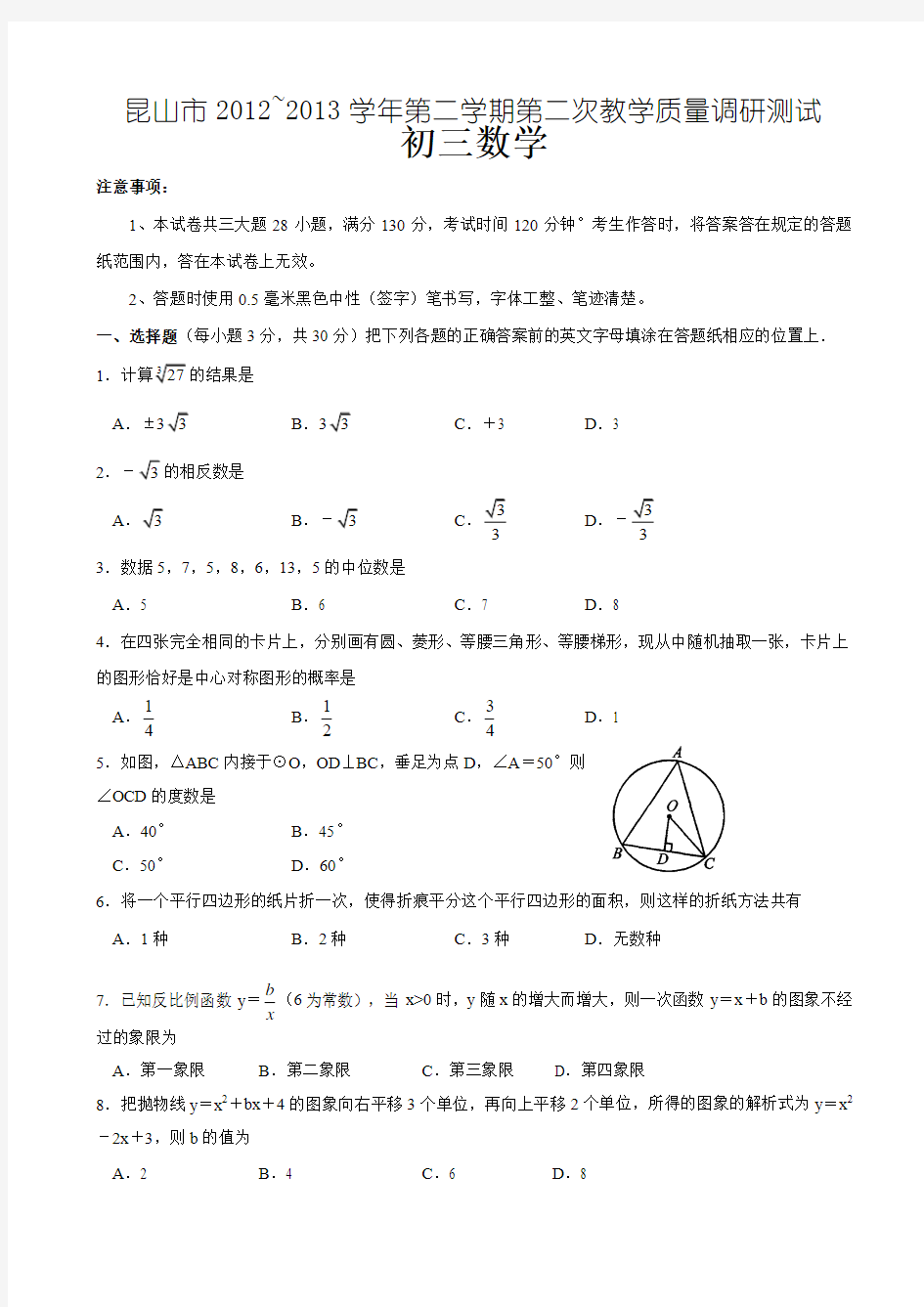 昆山市初三数学二模试卷及答案.doc