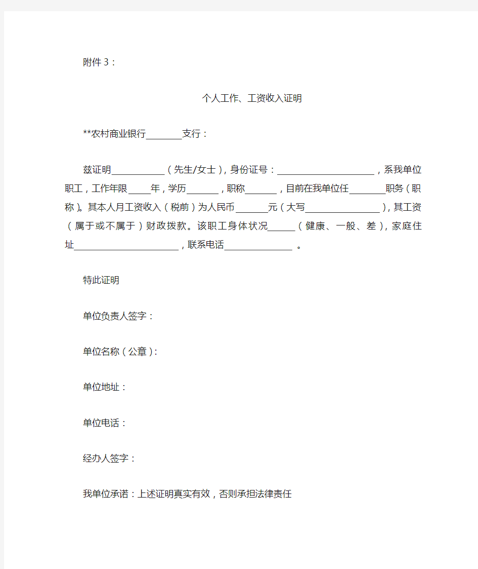 农商行 信用社 个人工作、工资收入证明1