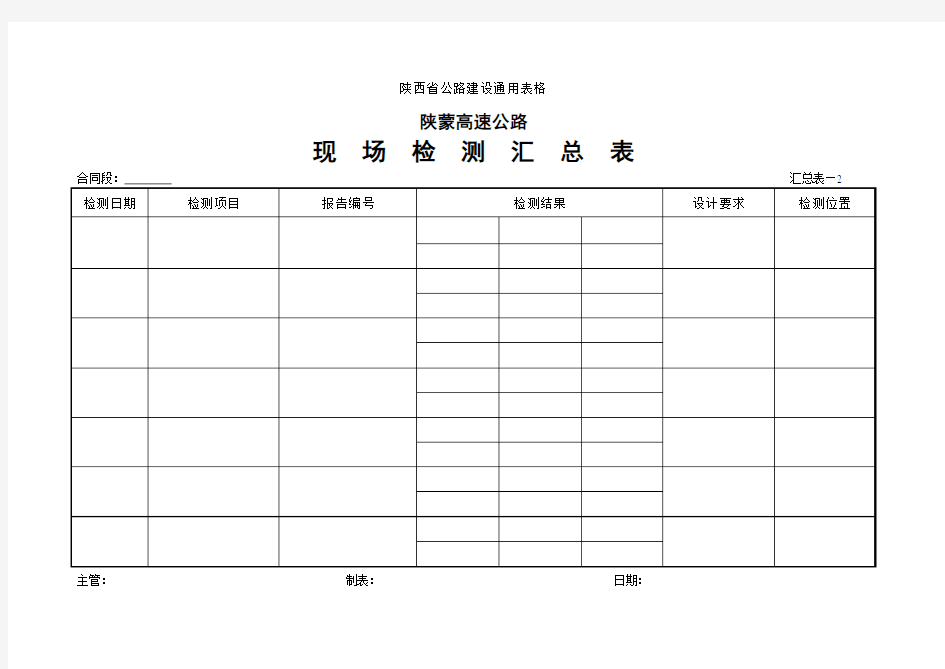 现场检测汇总表(完整版)