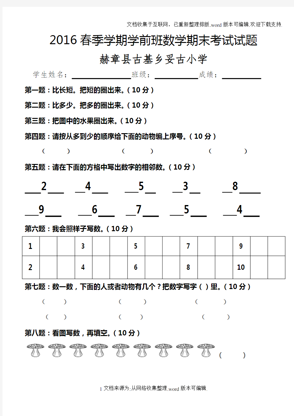 2020学前班数学期末考试试题