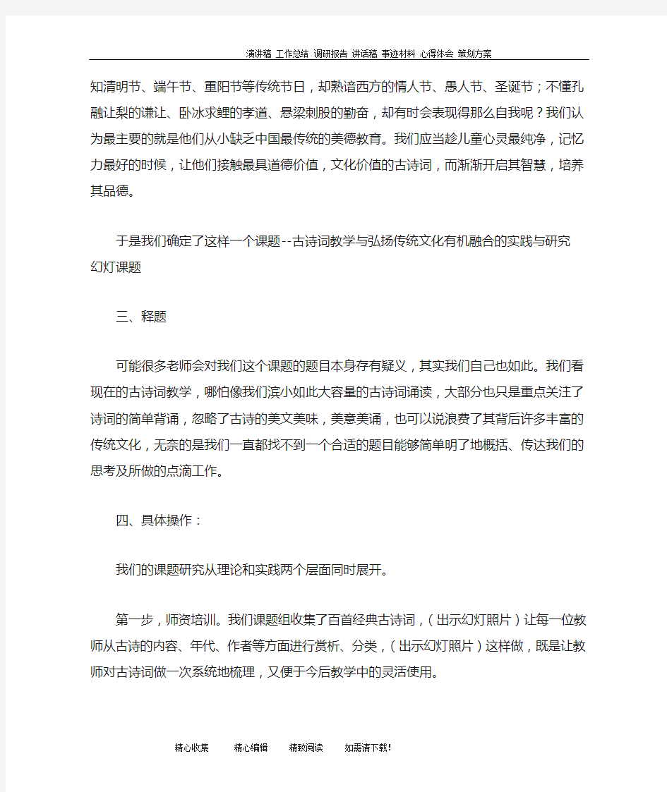 古诗词教学与弘扬传统文化有机融合的实践与研究