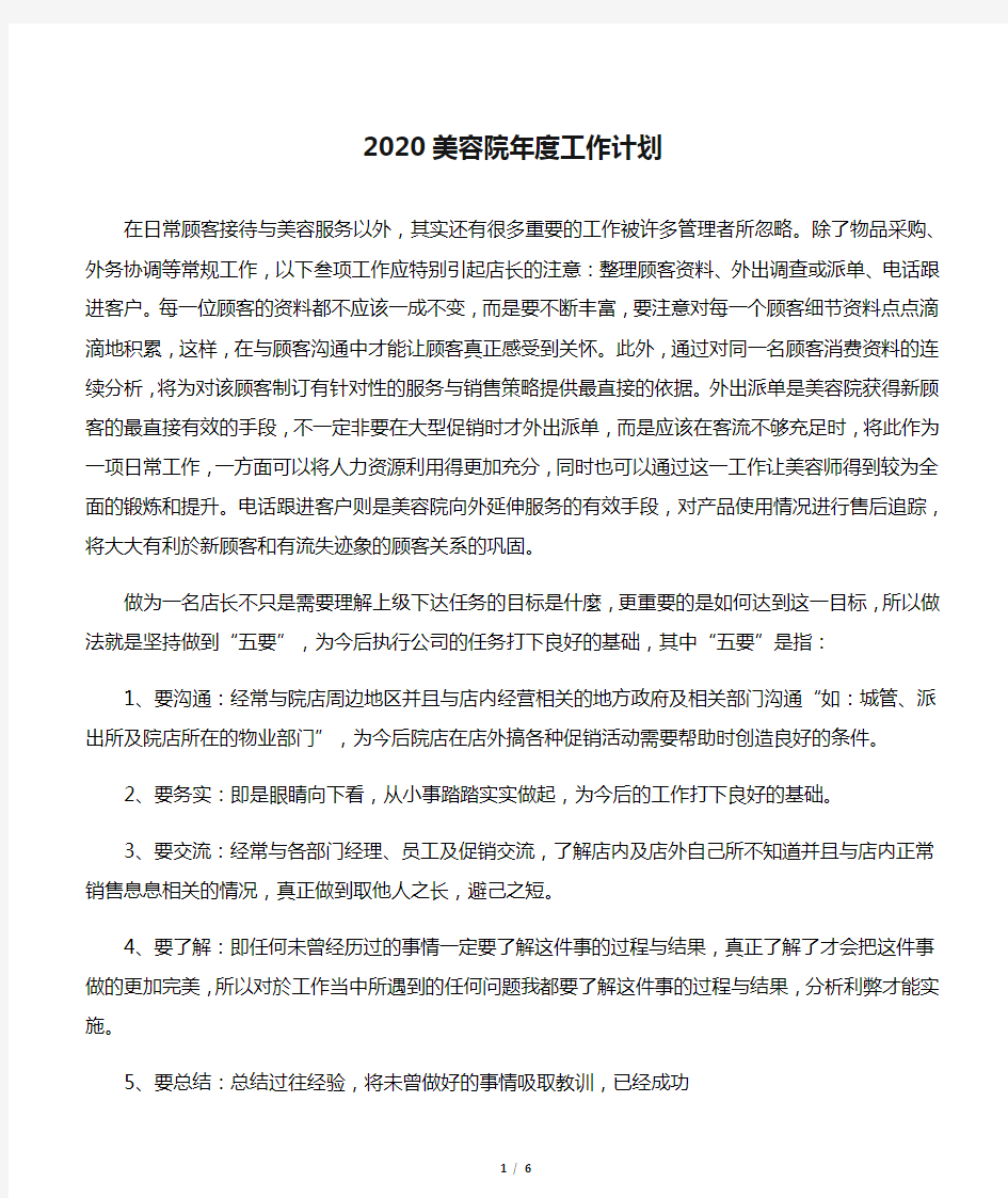 2020美容院年度工作计划