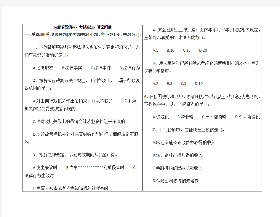 会计职称初级经济法基础》冲刺模拟试题