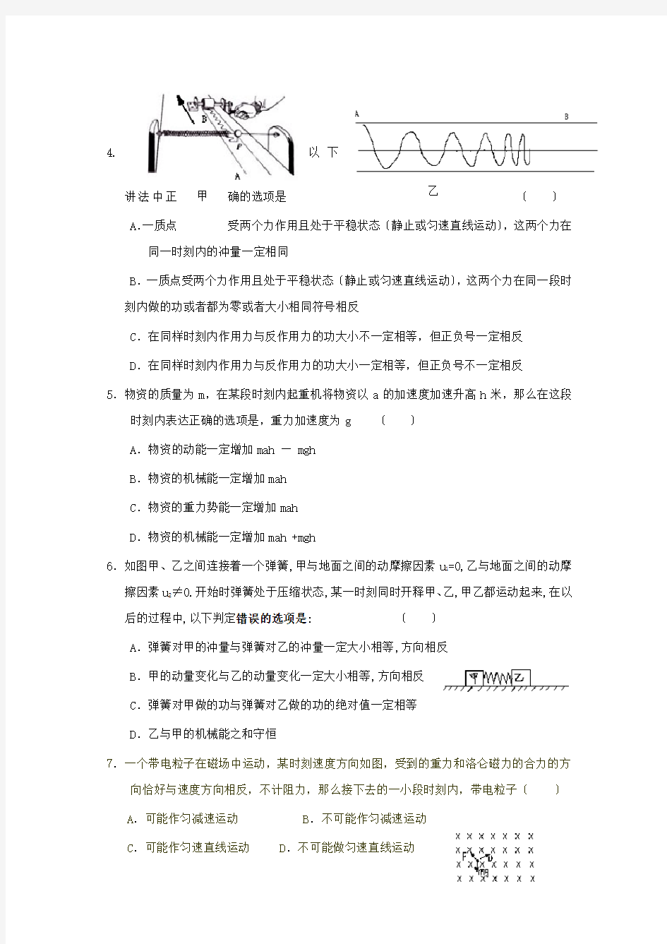 2019—2020学年度浙江省杭州市二中高三年级联考试卷高中物理