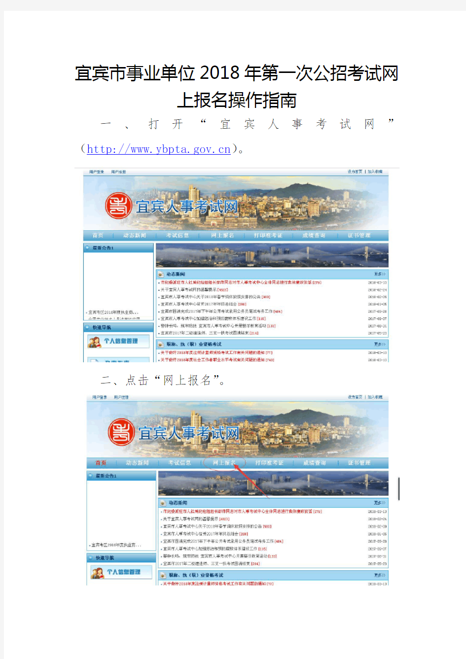 宜宾市事业单位网上报名操作指南