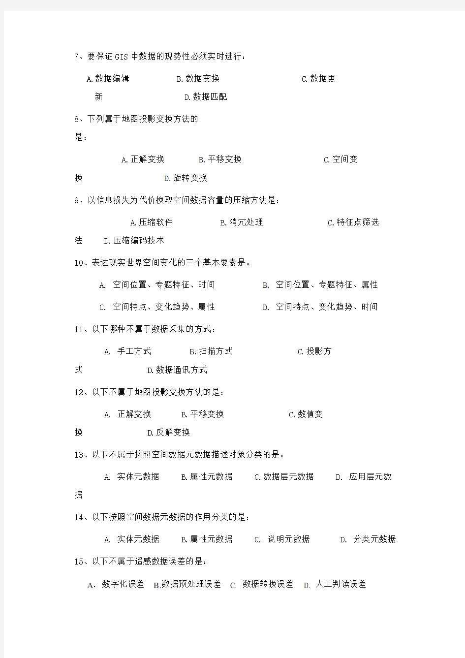 第三章  空间数据采集与处理练习资料