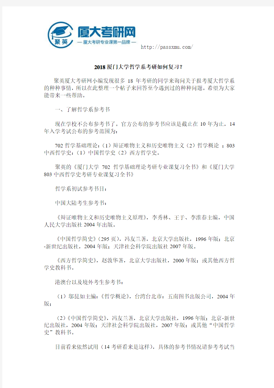 2018厦门大学哲学系考研如何复习