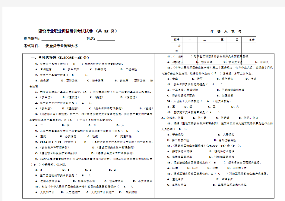 安全员考试试题87140