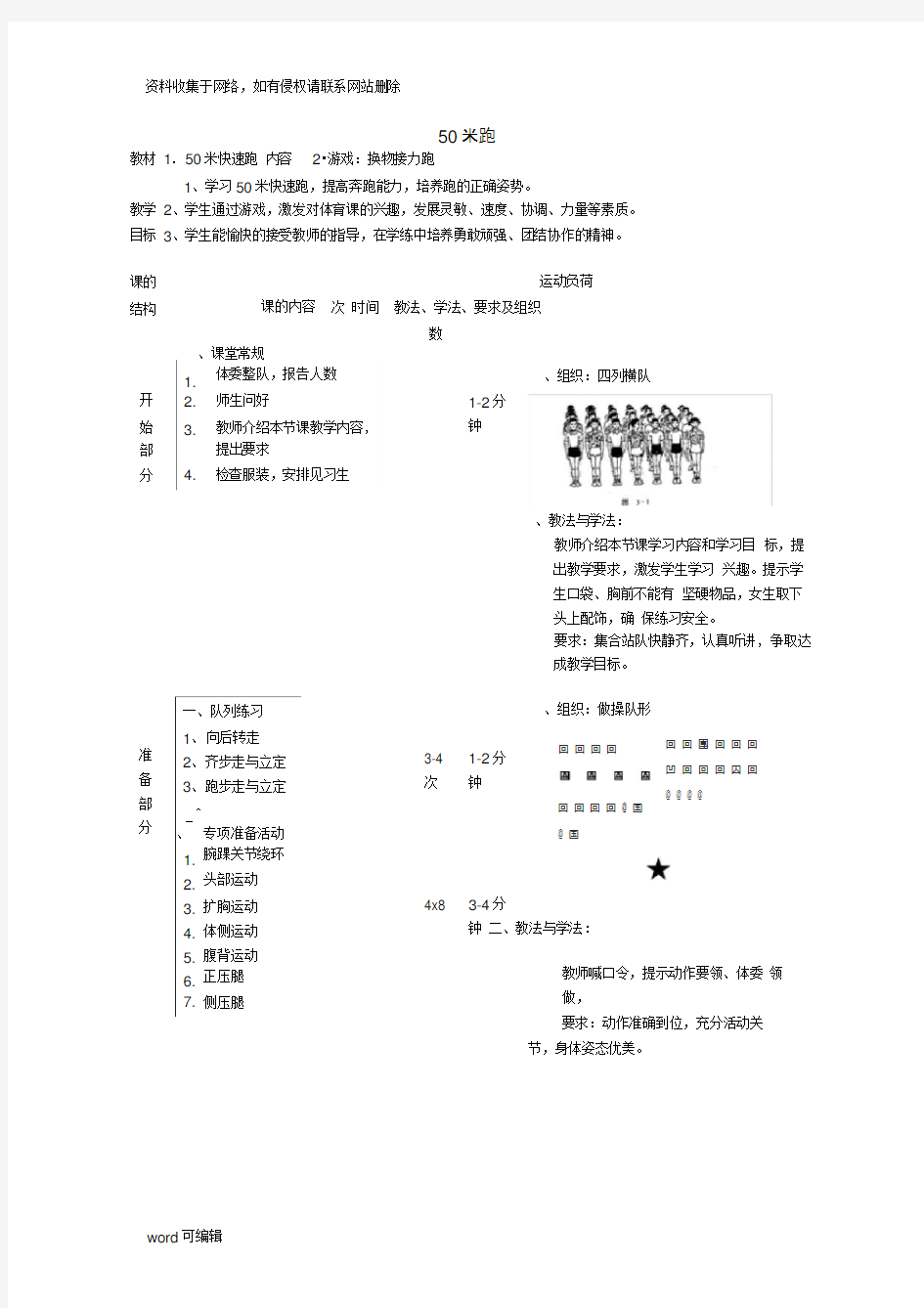 小学体育课50米快速跑教案讲课教案