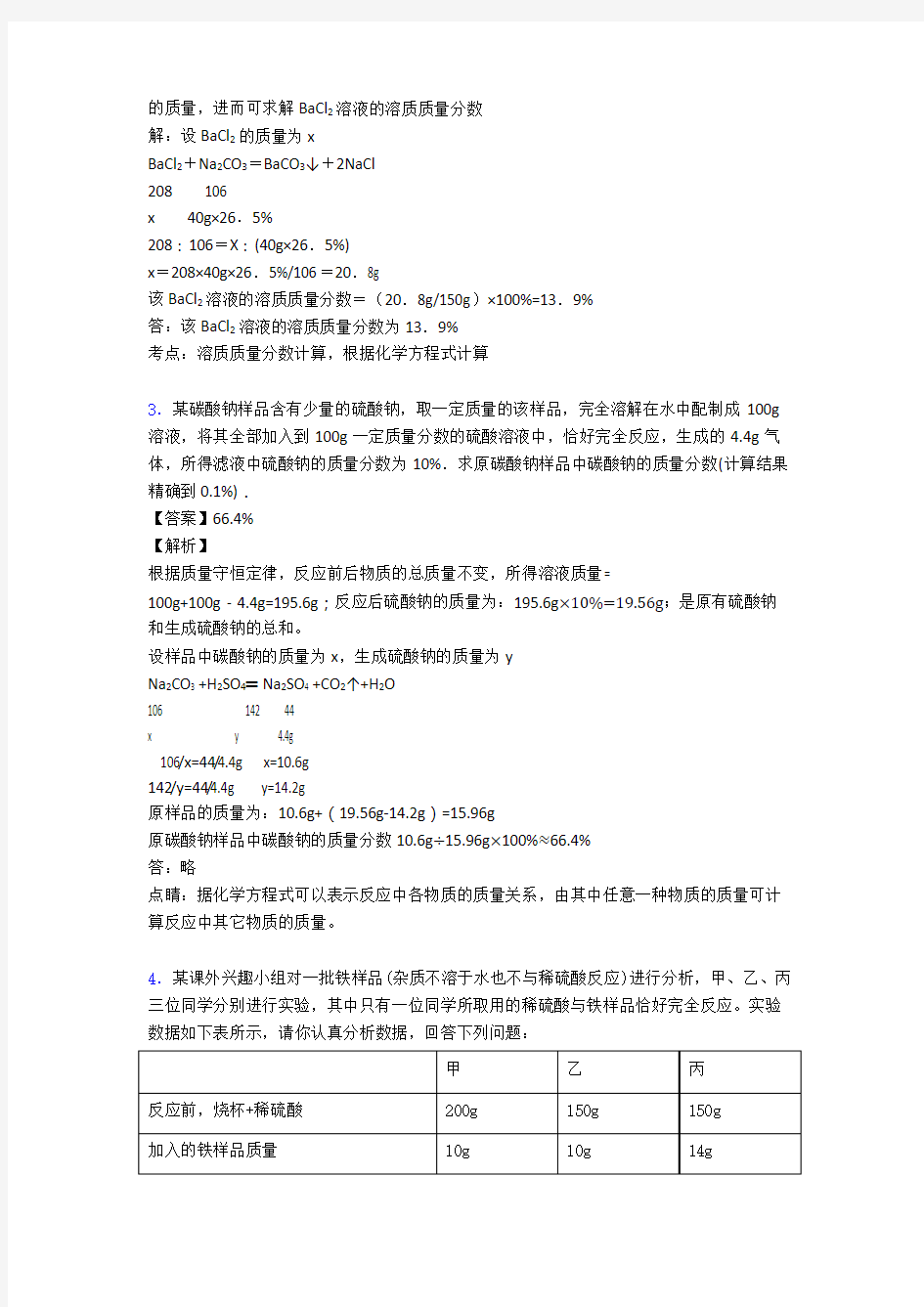 全国中考化学计算题的综合中考真题汇总