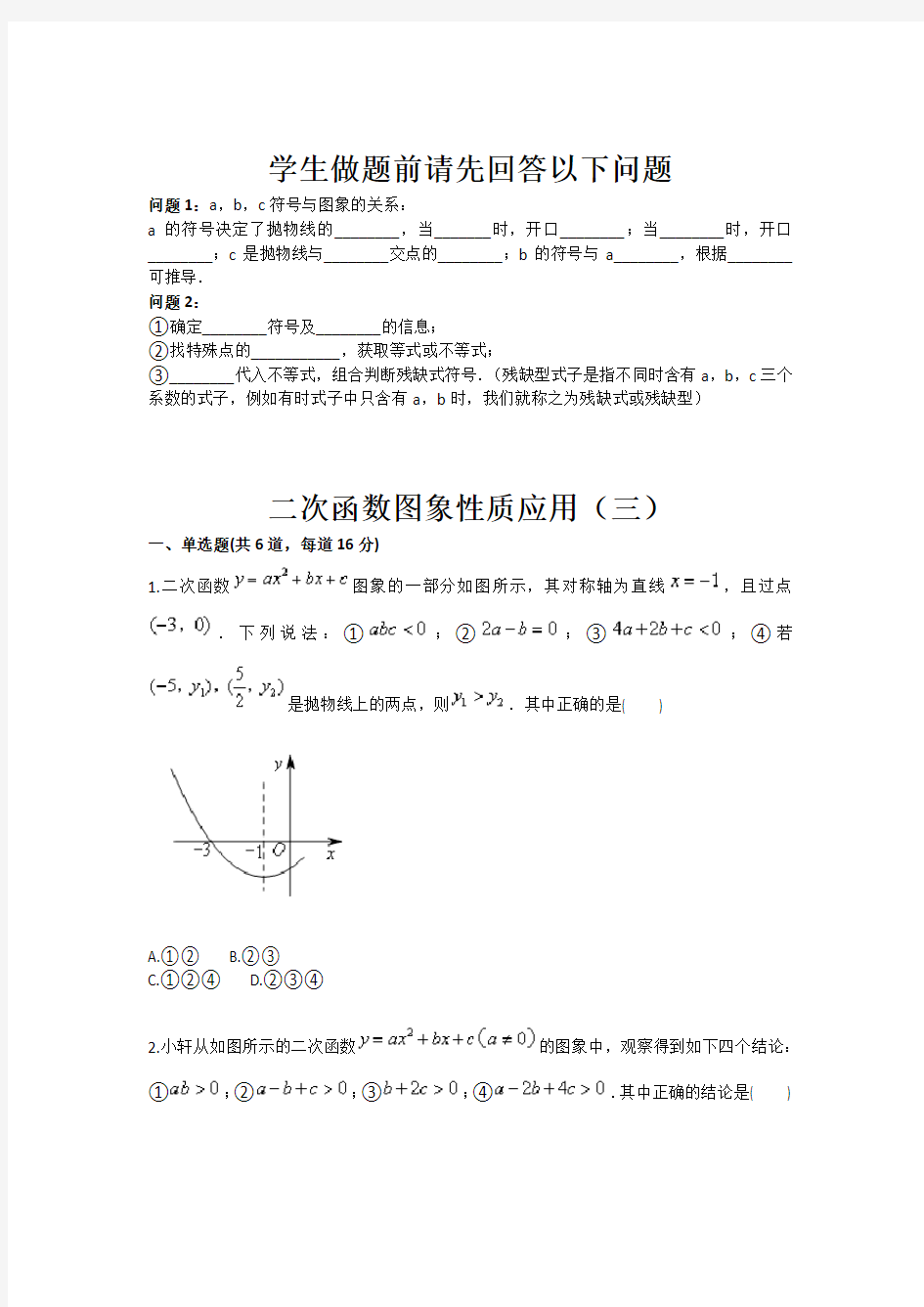 数学：二次函数图象性质应用(三九年级训练考试卷)