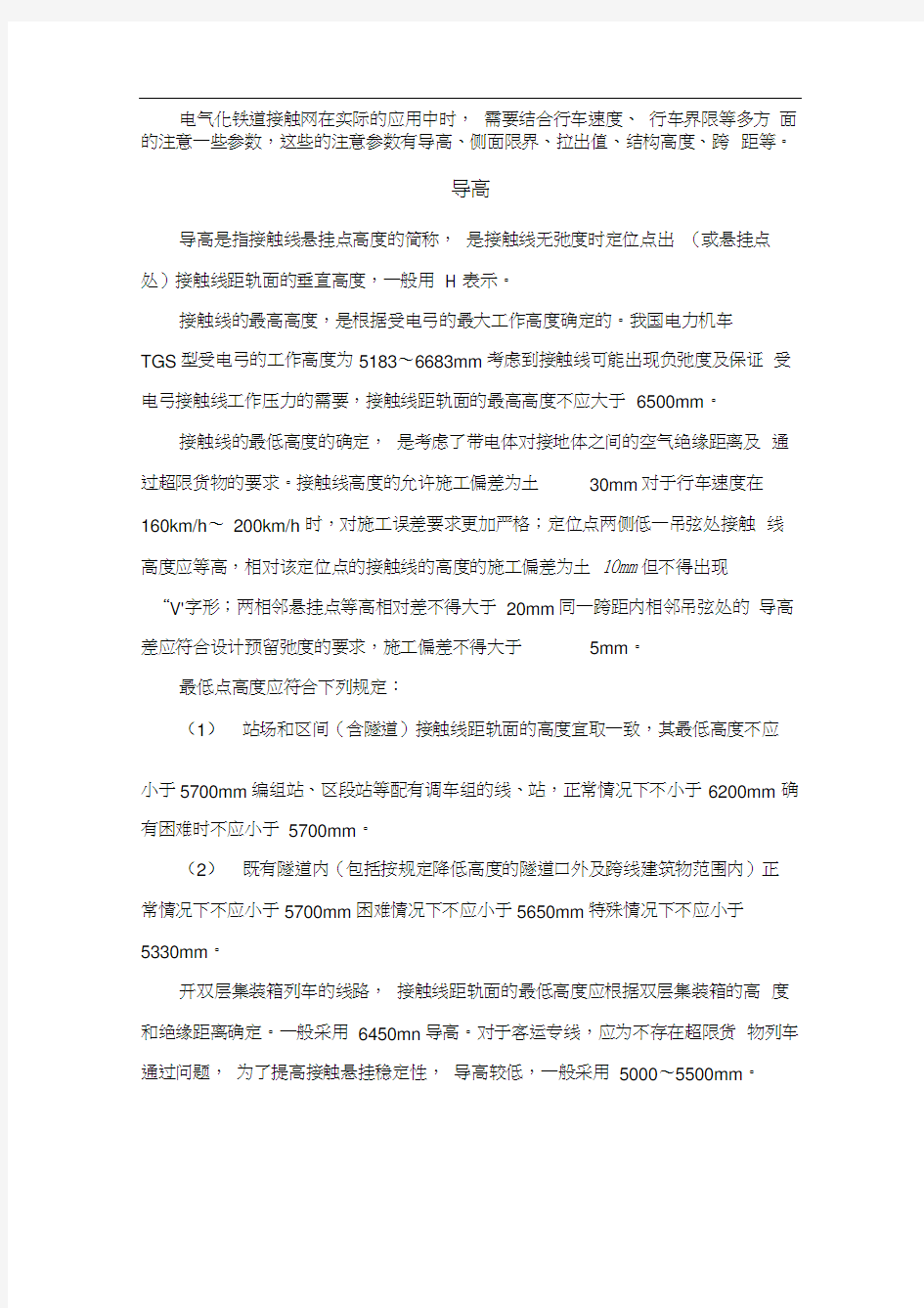 接触网的注意参数