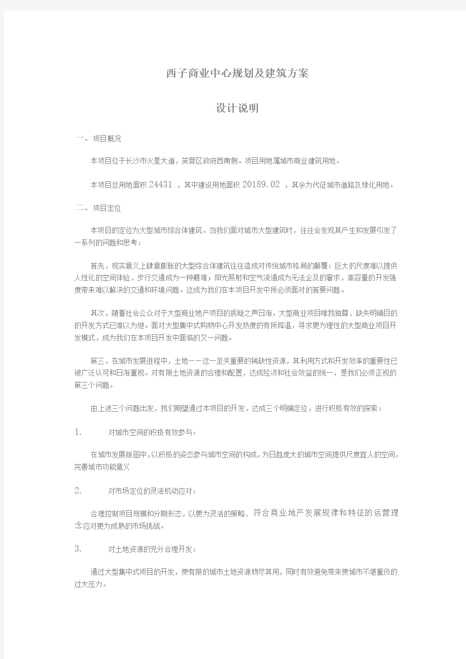 商业中心规划及建筑方案