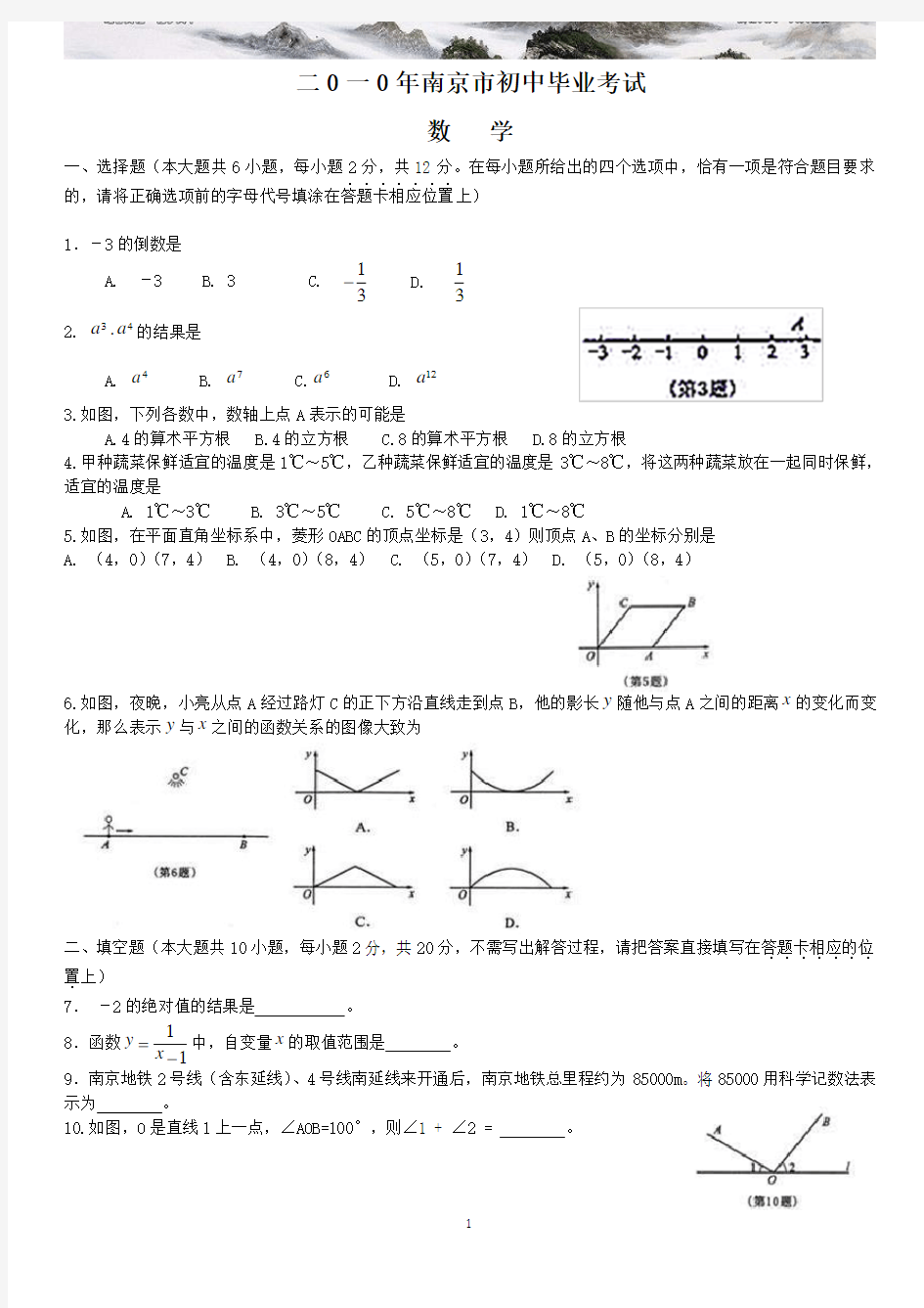 南京中考数学试题及答案 高清版 