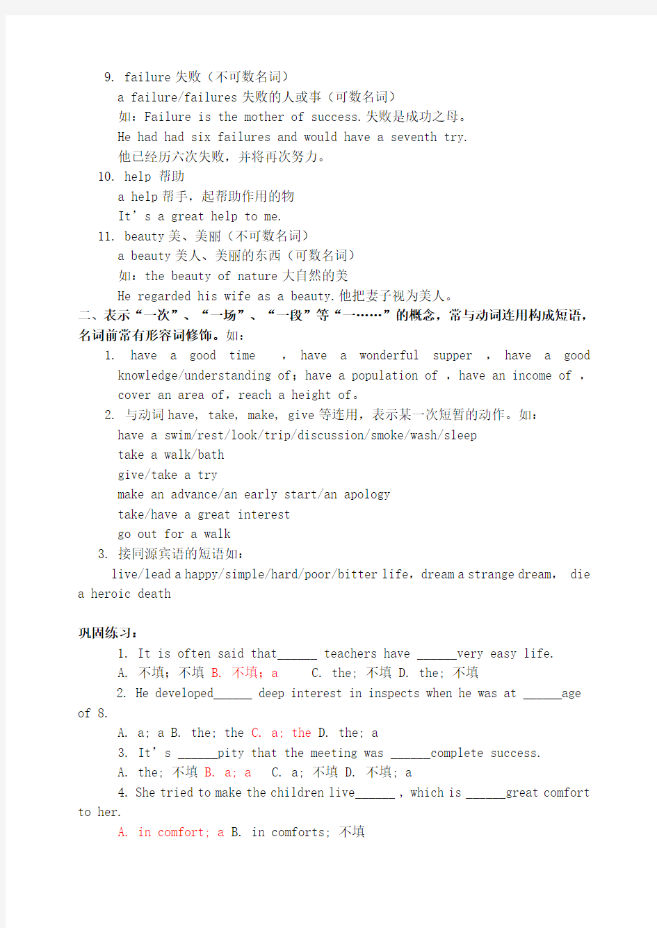 高考英语语法复习之抽象名词具体化