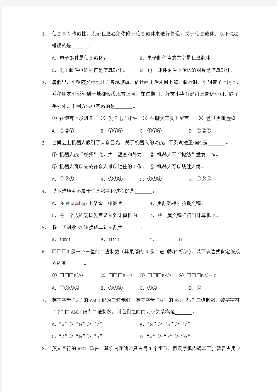 上海市高中学业水平考试信息科技试卷及答案(有详解!!!)