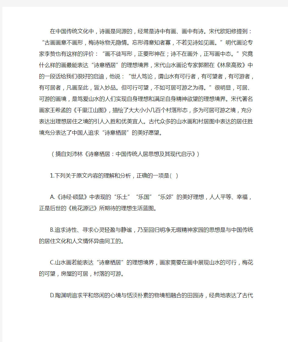 在德国哲学家海德格尔的名言“人,诗意的栖居.....阅读附答案