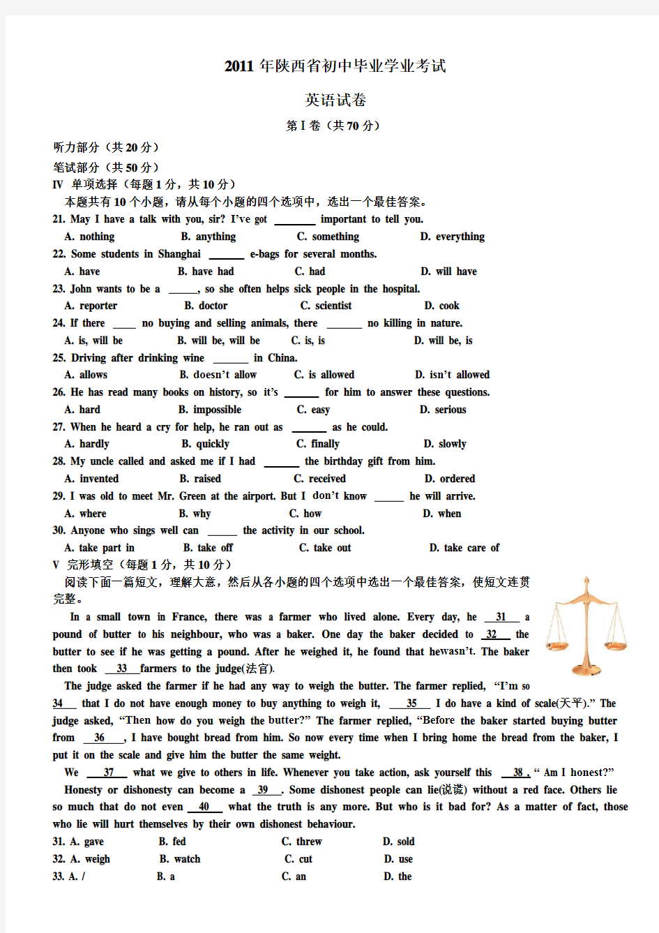 陕西省2011年中考英语试题及答案