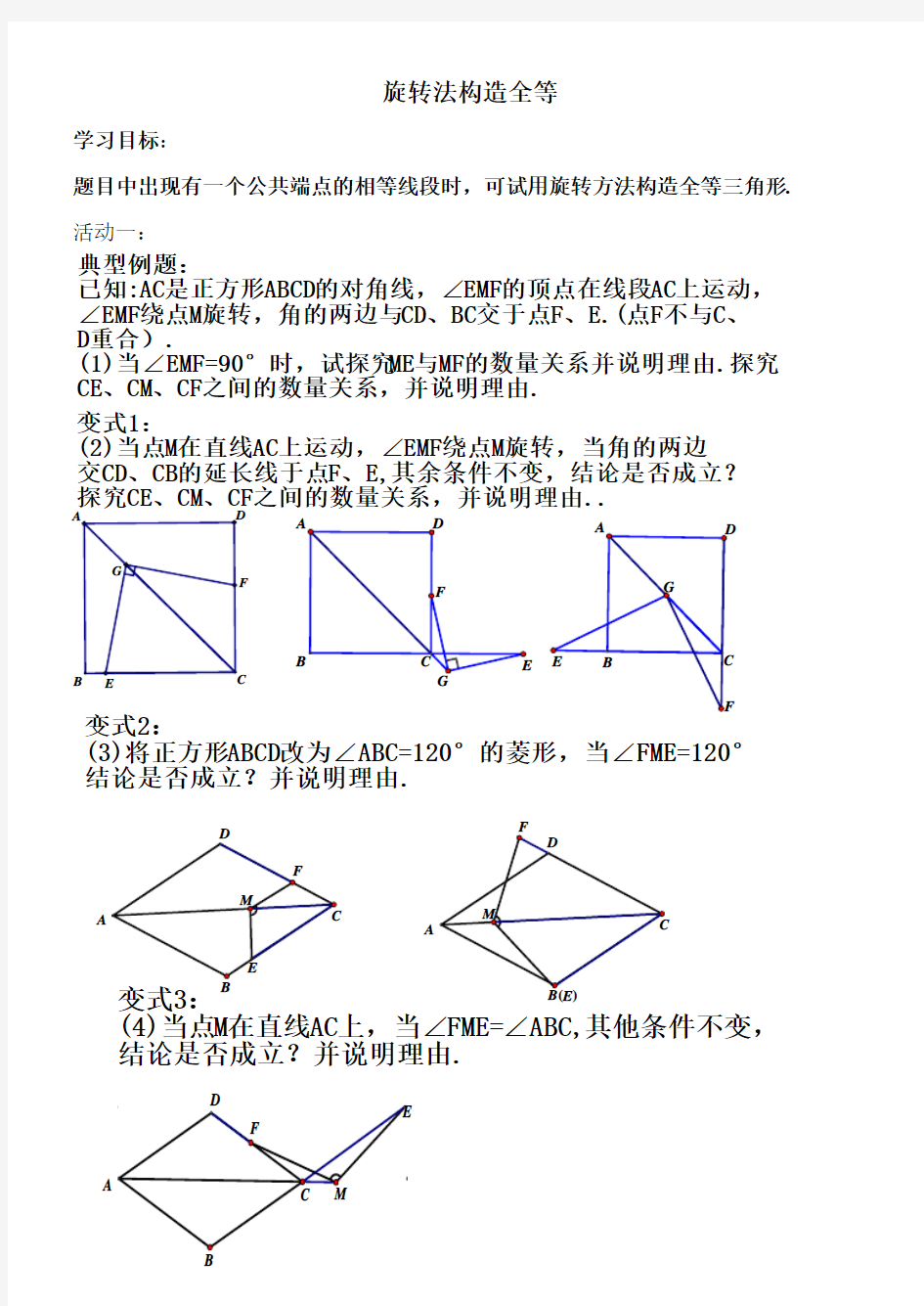 数学人教版九年级上册旋转法构造全等三角形