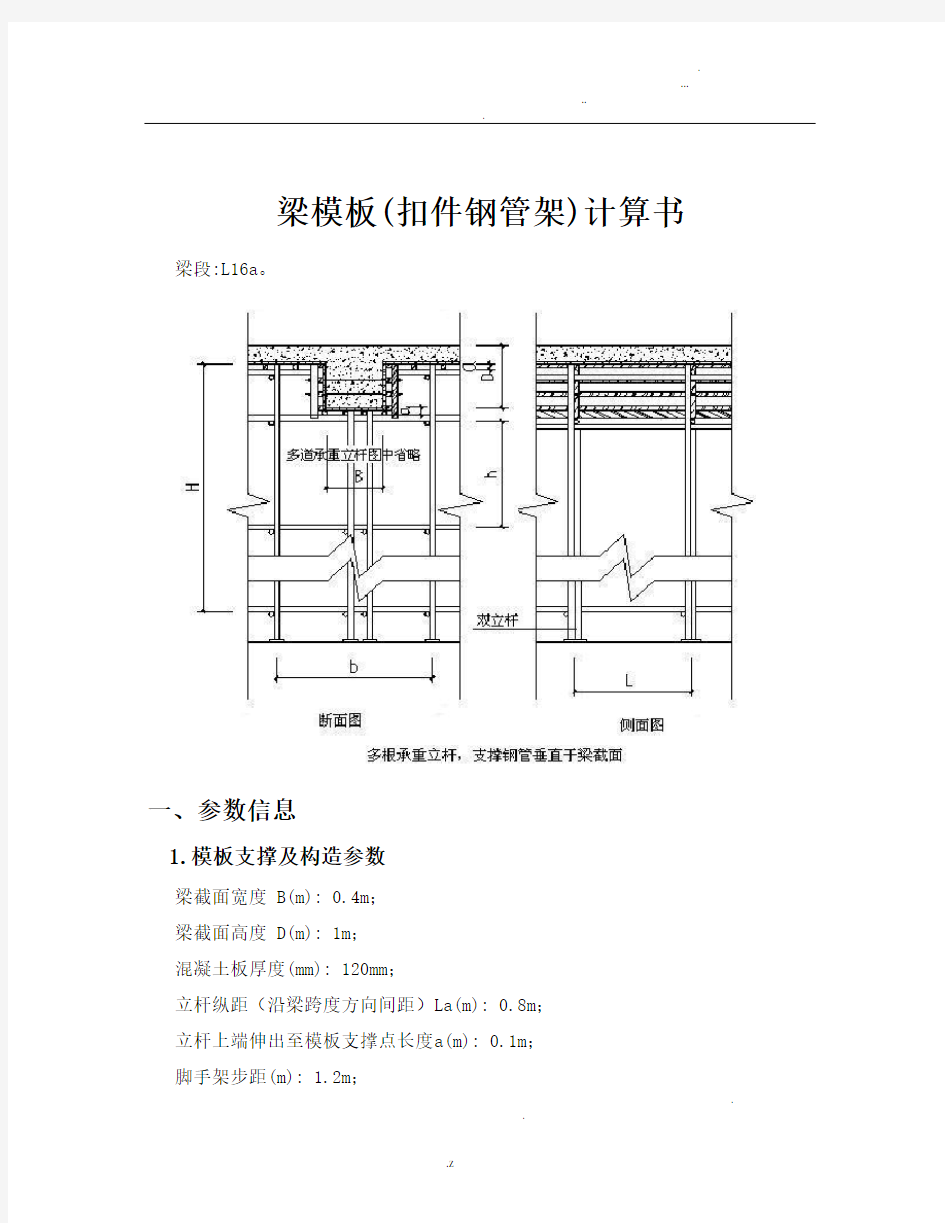 梁模板支撑计算