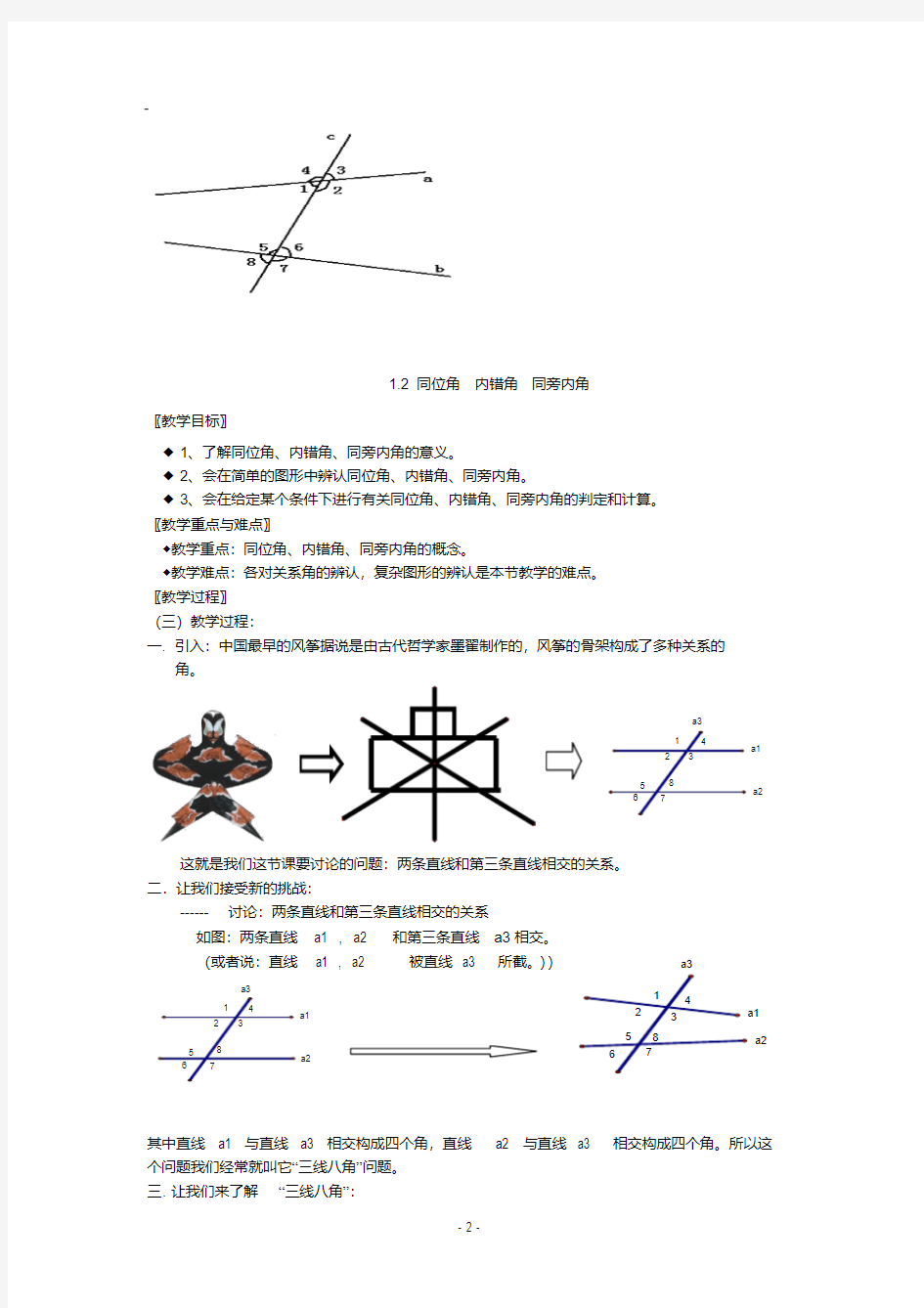 最新浙教版七年级数学下教案全集教材