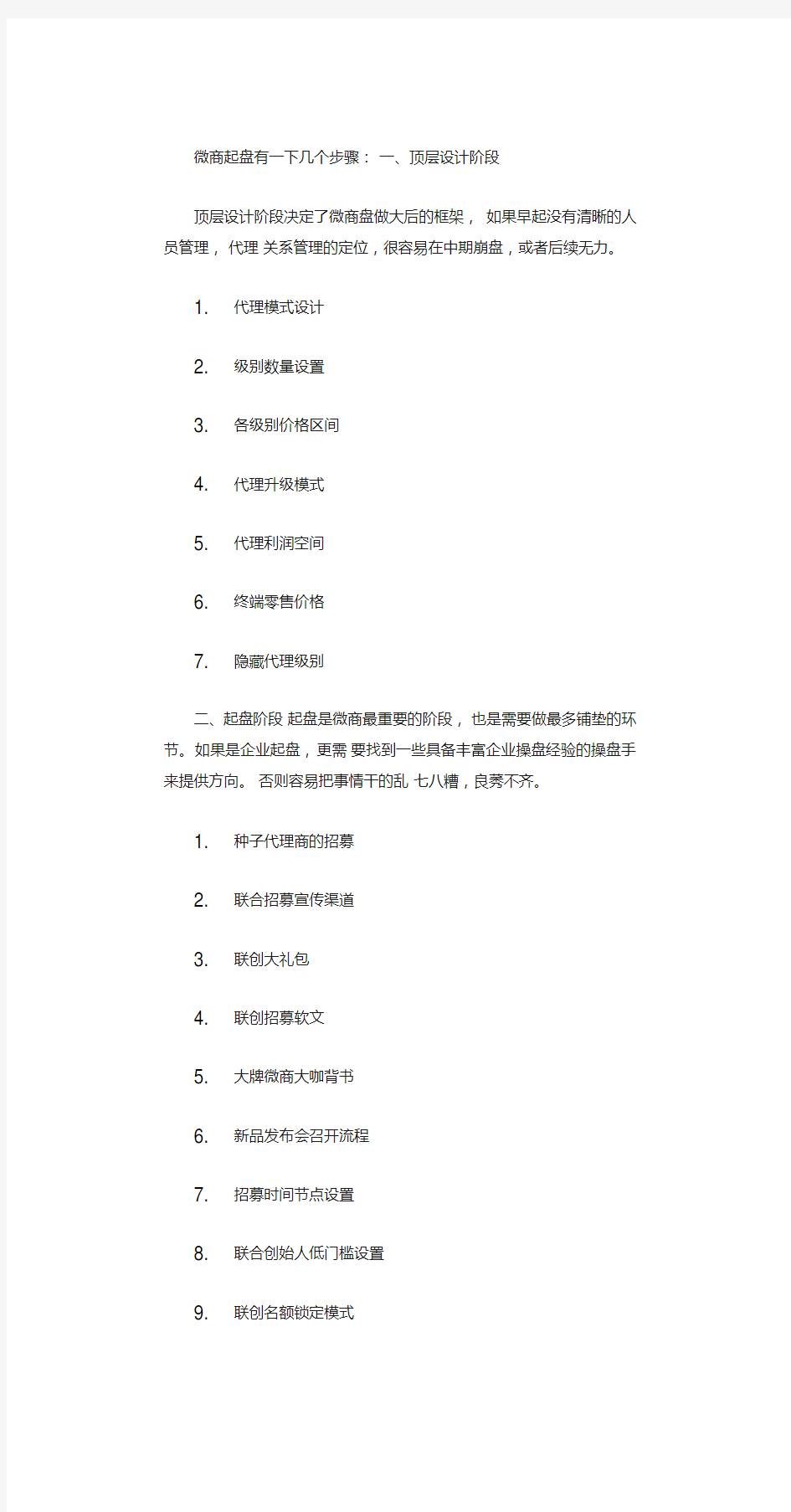 微商如何起盘-微商如何运营-微商起盘流程-微商起盘公司微镖局