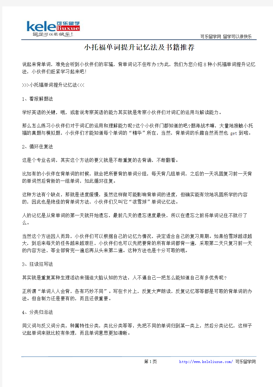 小托福单词提升记忆法及书籍推荐