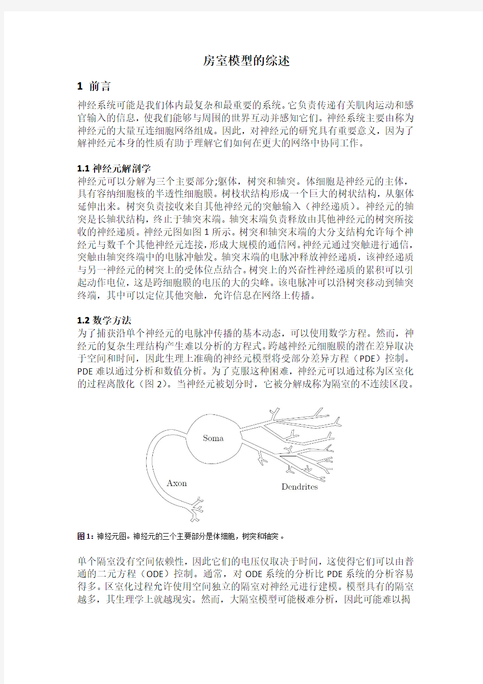 房室模型的综述