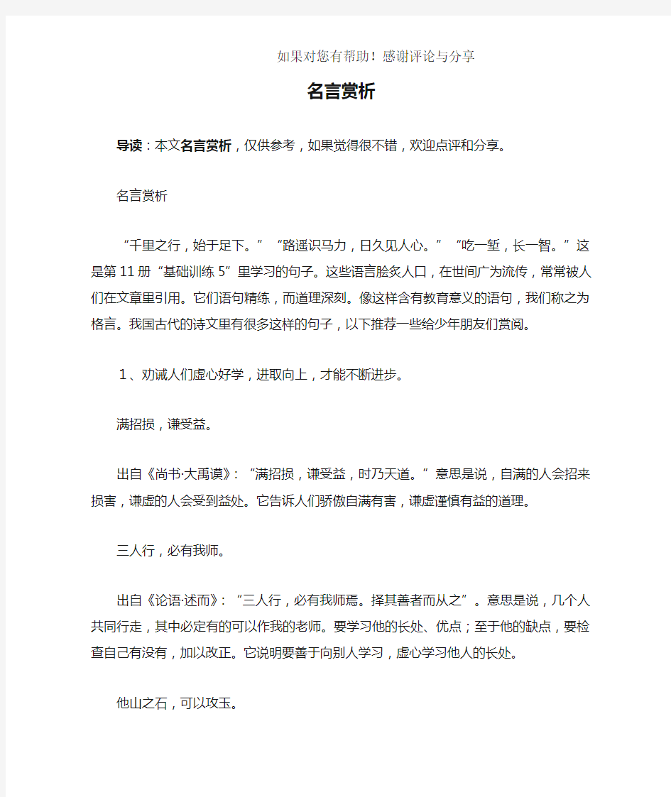 名言赏析