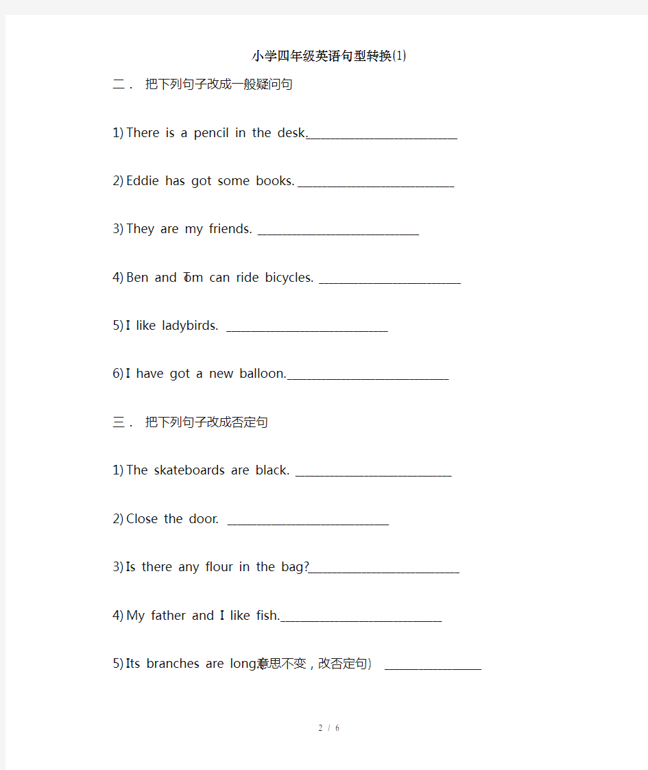 小学四年级英语句型转换(1)