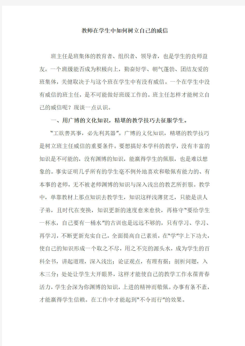 教师在学生中如何树立自己的威信