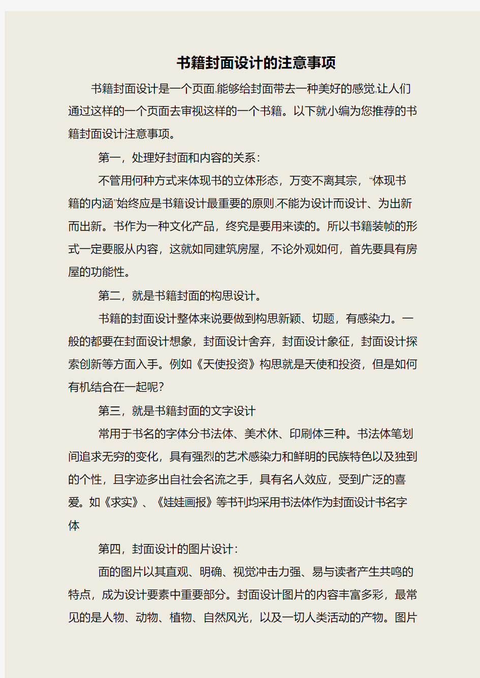 书籍封面设计的注意事项