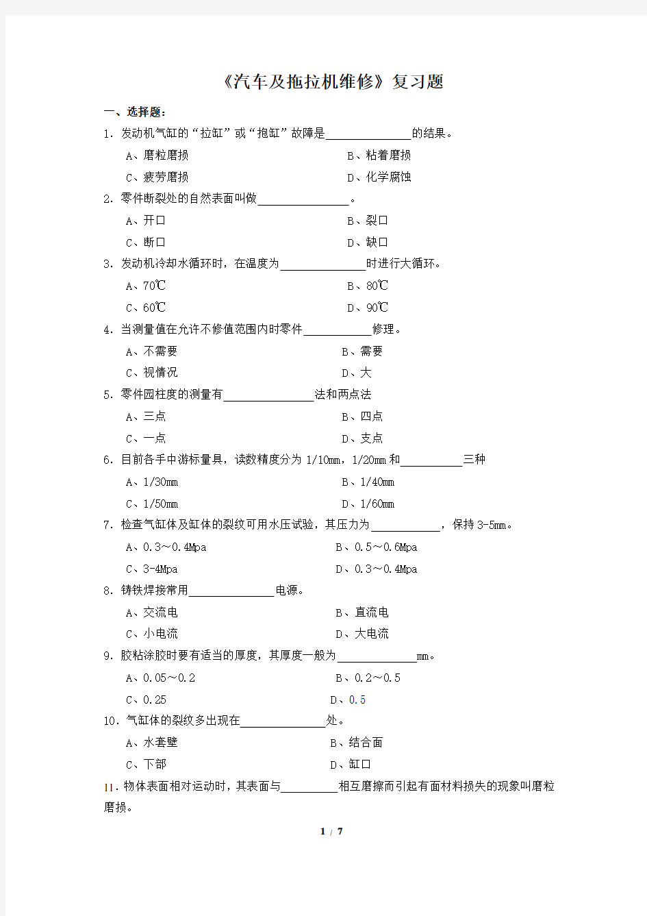 FXT352281-1006汽车及拖拉机维修