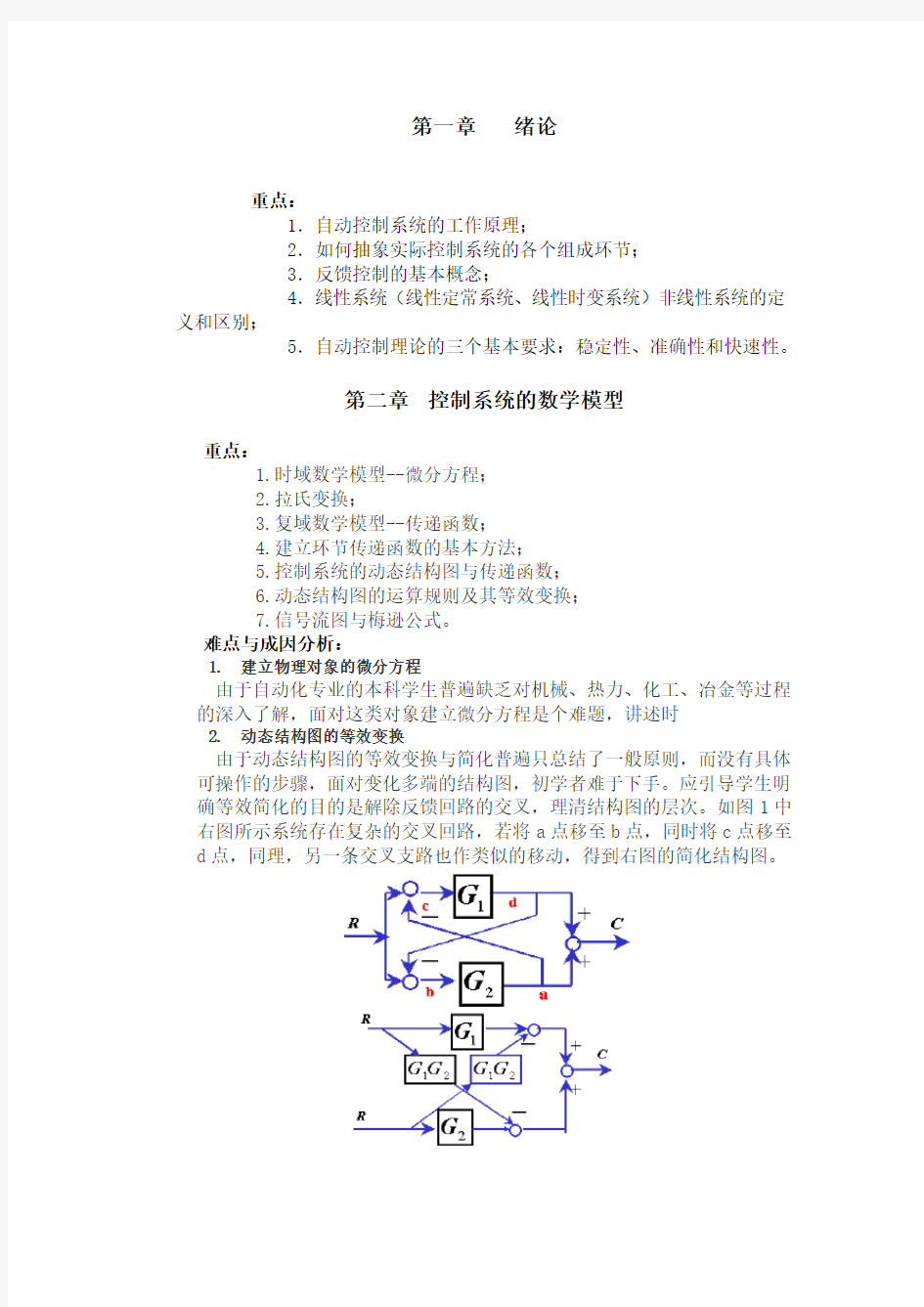 重庆大学(自动控制原理)课后答案,考研的必备