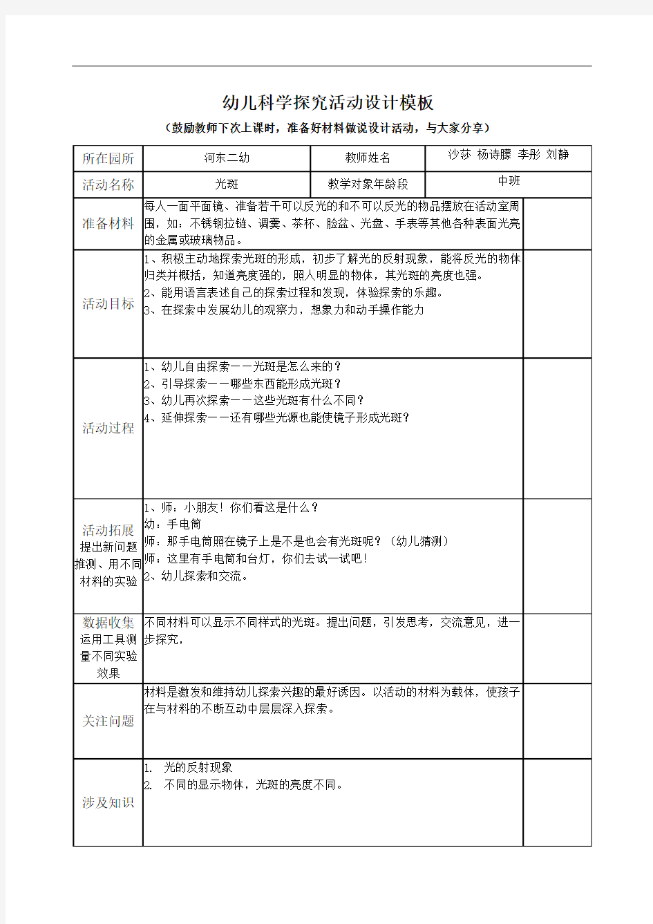 科学探究活动设计模板(作业)