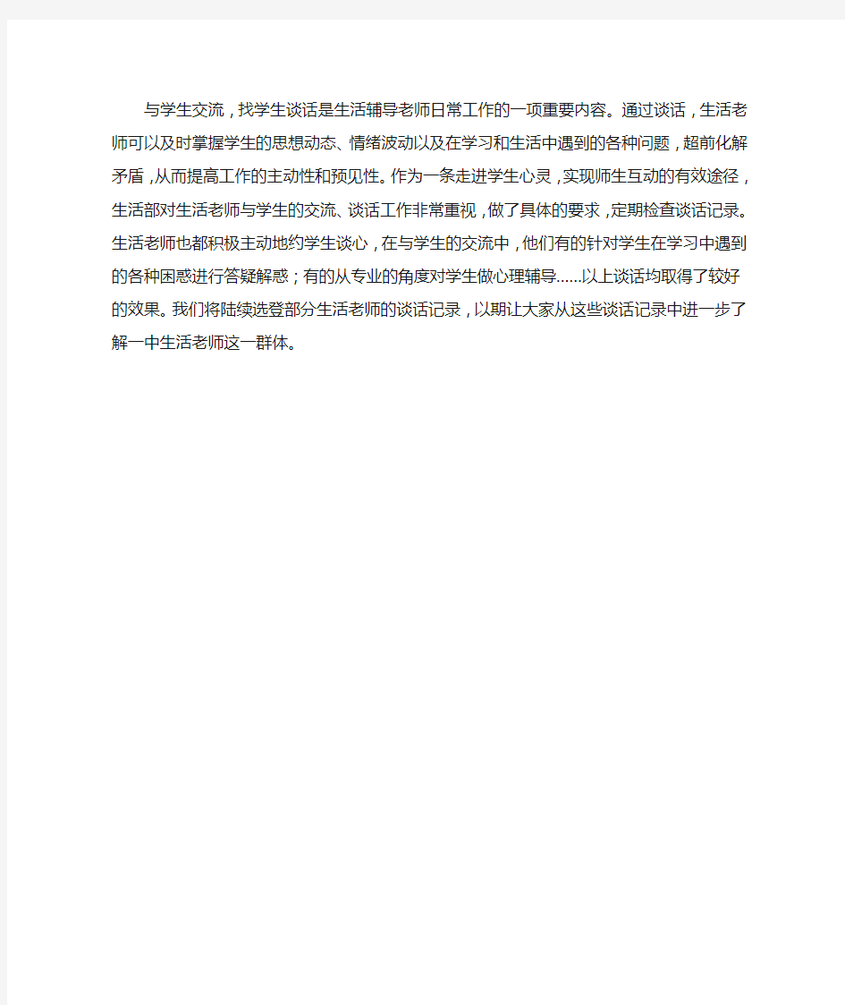 老师与学生谈话记录