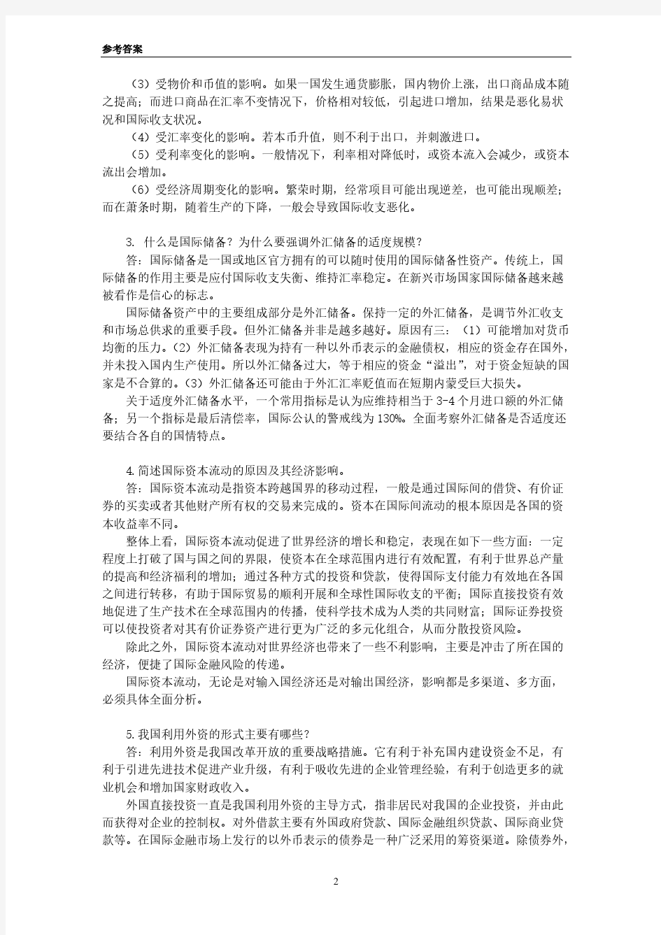 【免费下载】货币金融学课程习题参考答案 第十四章 09