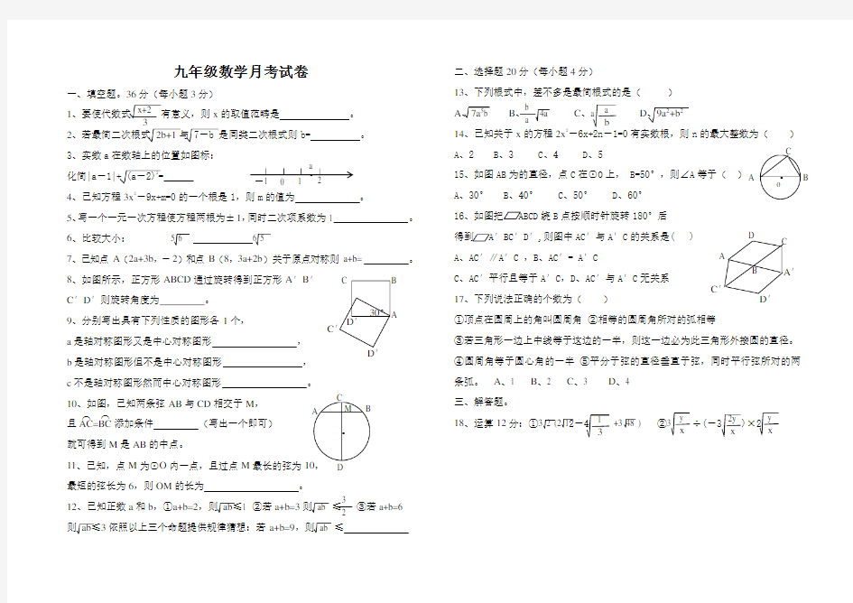 九年级数学月考试卷