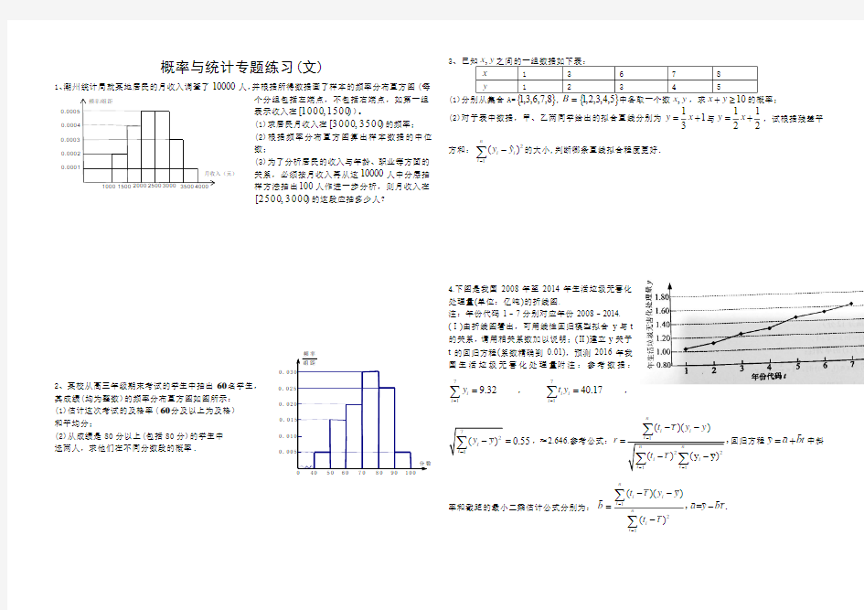 高中数学概率与统计练习题文科