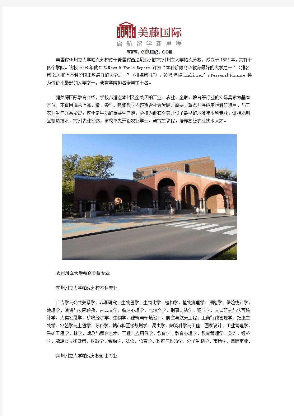 美国宾州州立大学帕克分校